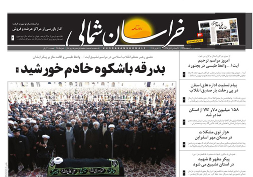 صفحه نخست روزنامه های خراسان شمالی 16 اسفند ماه