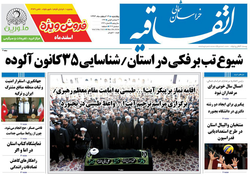 صفحه نخست روزنامه های خراسان شمالی 16 اسفند ماه