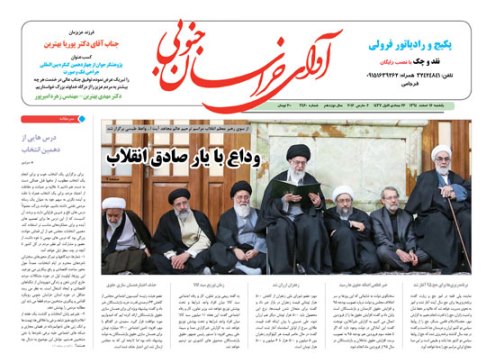 صفحه نخست روزنامه های استان&zwnj; 16 اسفند ماه