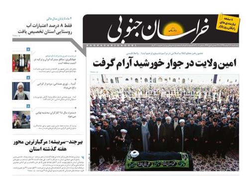 صفحه نخست روزنامه های استان&zwnj; 16 اسفند ماه