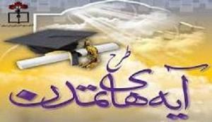 اجرای طرح جهاد علمی و آیه های تمدن در چالدران