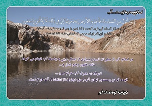 نظر اسلام در مورد حفاظت از منابع آبی چیست؟