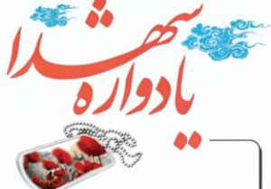 همدان میزبان یادواره شهدای گردان 155 حضرت علی اصغر (ع)