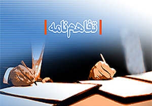 تفاهمنامه ی تبادل علمی و استاد و دانشجو دانشگاه های همدان با ترکیه