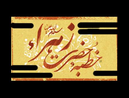 برگزاری مسابقه کتابخوانی خطبه فدکیه در مساجد گناباد