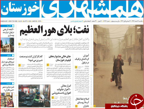 صفحه نخست روزنامه استان&zwnj;ها یکشنبه  16 اسفندماه