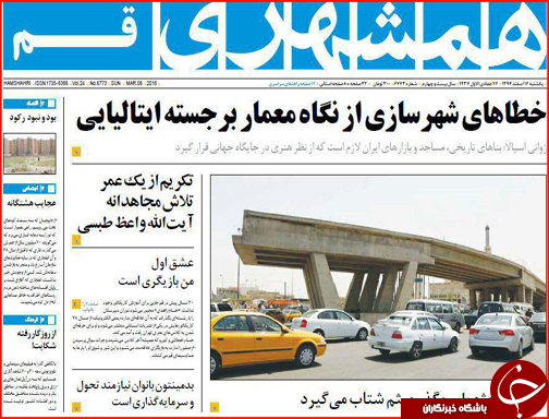 صفحه نخست روزنامه استان&zwnj;ها یکشنبه  16 اسفندماه