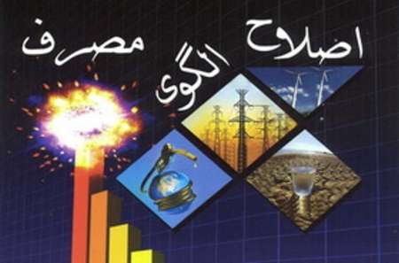 آیین نامه اجرایی ماده 61 قانون اصلاح الگوی مصرف انرژی