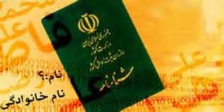 تغییر نام بیش از 700 نفر در استان زنجان