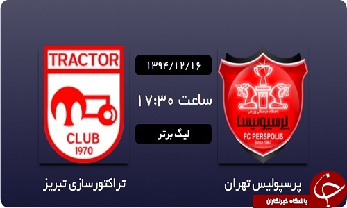 پرسپولیس 0 &ndash; 0 تراکتورسازی