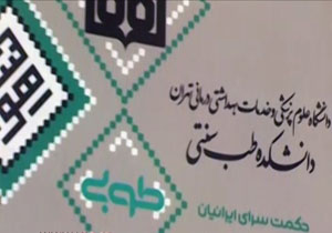طب سنتی آلت دست برخی سودجویان + فیلم