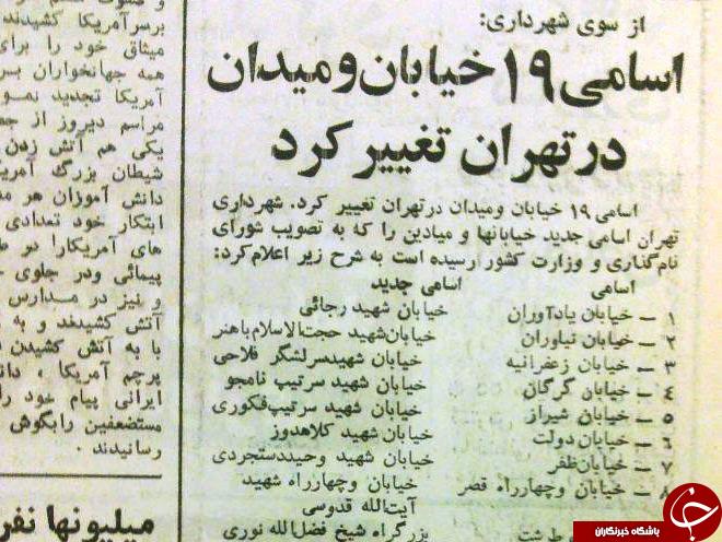 حسینیه جماران سال59/رادیو نفتی دهه 20/تلویزیون های سیاه و سفید دهه50/نعل بندی در همدان