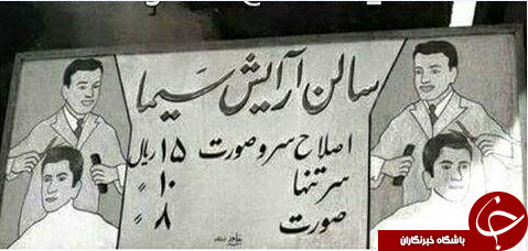 حسینیه جماران سال59/رادیو نفتی دهه 20/تلویزیون های سیاه و سفید دهه50/نعل بندی در همدان