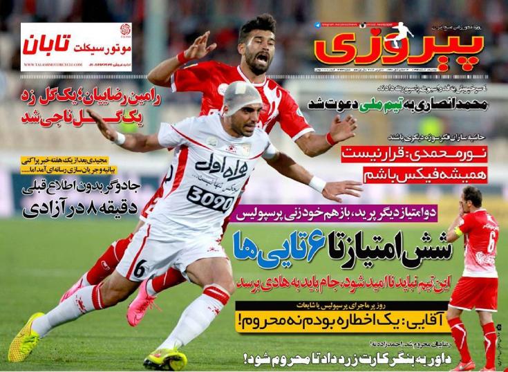 تصاویر نیم صفحه روزنامه های ورزشی 17 اسفند تصاویر نیم صفحه روزنامه های ورزشی 17 اسفند