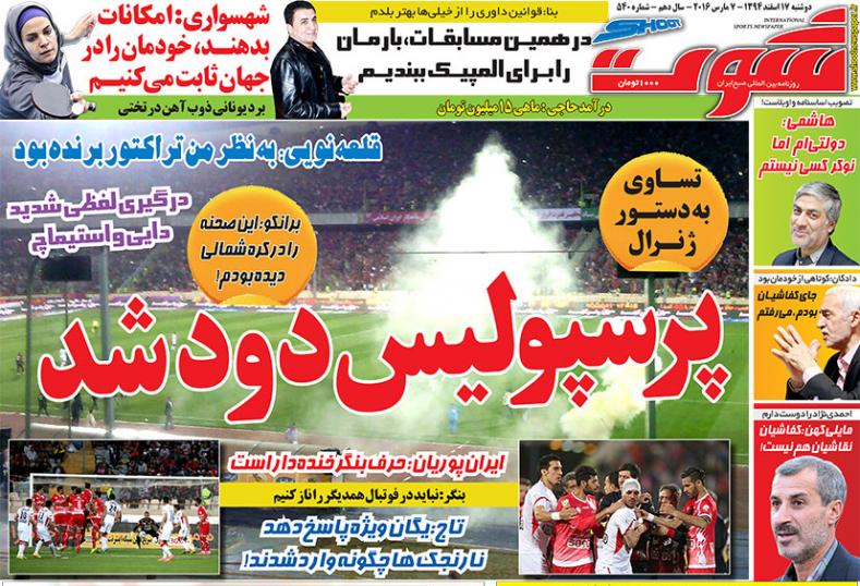 تصاویر نیم صفحه روزنامه های ورزشی 17 اسفند تصاویر نیم صفحه روزنامه های ورزشی 17 اسفند