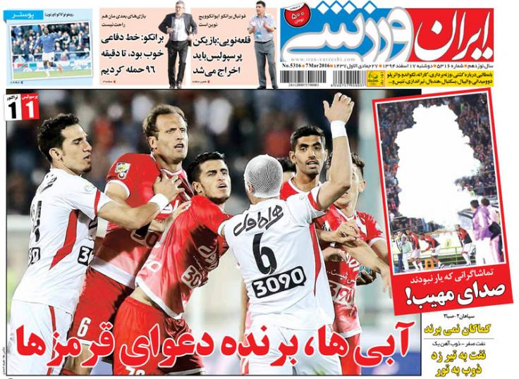 تصاویر نیم صفحه روزنامه های ورزشی 17 اسفند تصاویر نیم صفحه روزنامه های ورزشی 17 اسفند
