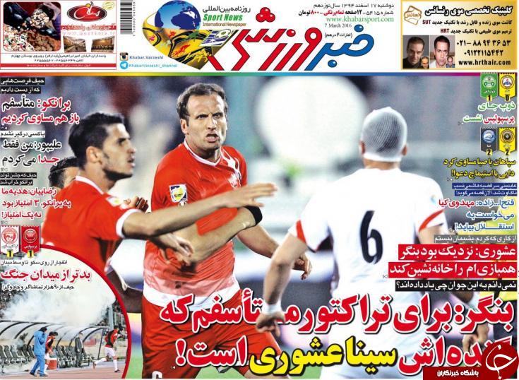 خبر ورزشی