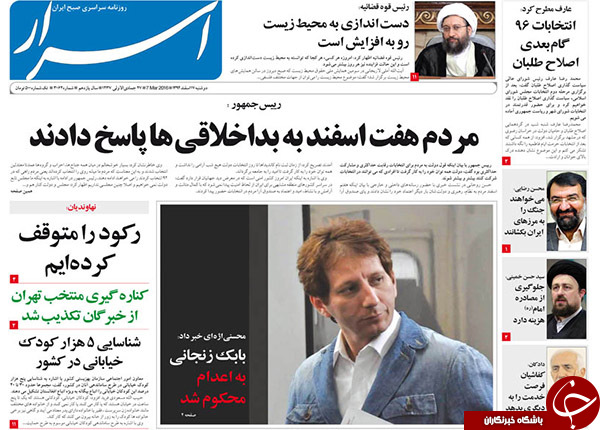 از هاله آفتا تابان برجام تا اعدام زنجانی را دور زد!