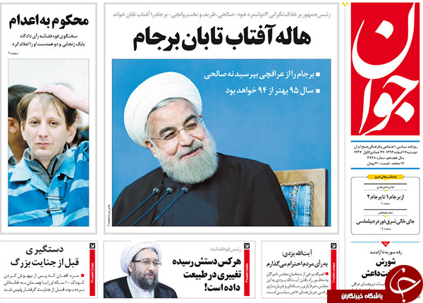 از هاله آفتا تابان برجام تا اعدام زنجانی را دور زد!