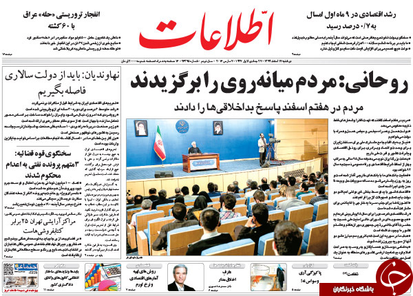 از هاله آفتا تابان برجام تا اعدام زنجانی را دور زد!
