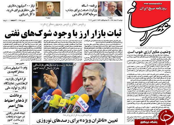 از هاله آفتا تابان برجام تا اعدام زنجانی را دور زد!