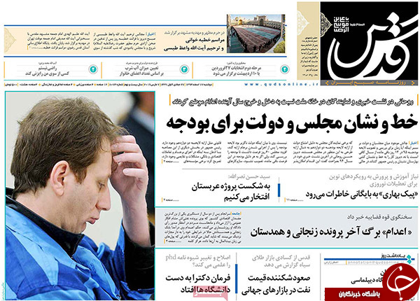 از هاله آفتا تابان برجام تا اعدام زنجانی را دور زد!