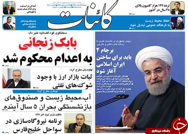 از هاله آفتا تابان برجام تا اعدام زنجانی را دور زد!