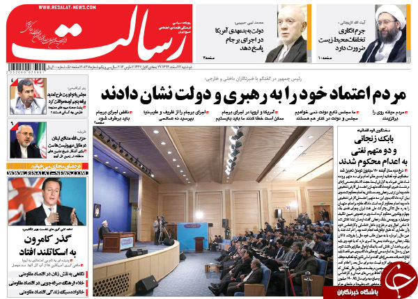 از هاله آفتا تابان برجام تا اعدام زنجانی را دور زد!