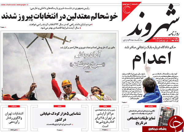 از هاله آفتا تابان برجام تا اعدام زنجانی را دور زد!