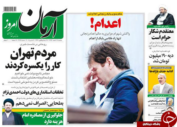 از هاله آفتاب تابان برجام تا اعلام حکم دادگاه بدوی بابک زنجانی!