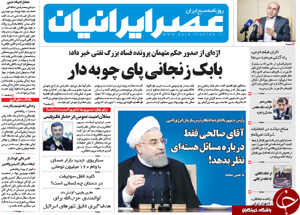 از هاله آفتاب تابان برجام تا اعلام حکم دادگاه بدوی بابک زنجانی!