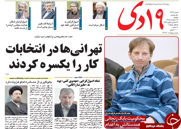 از هاله آفتاب تابان برجام تا اعلام حکم دادگاه بدوی بابک زنجانی!