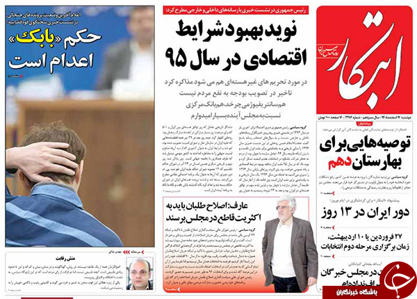 از هاله آفتا تابان برجام تا اعدام زنجانی را دور زد!
