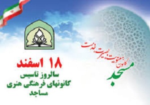 فعالیت 395 کانون در مساجد چهارمحال و بختیاری