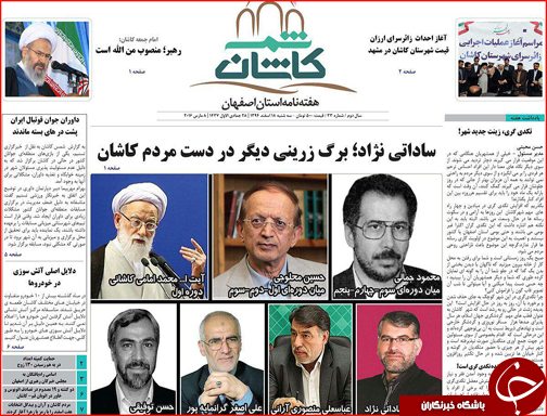صفحه نخست روزنامه استان&zwnj;ها دوشنبه  17 اسفندماه