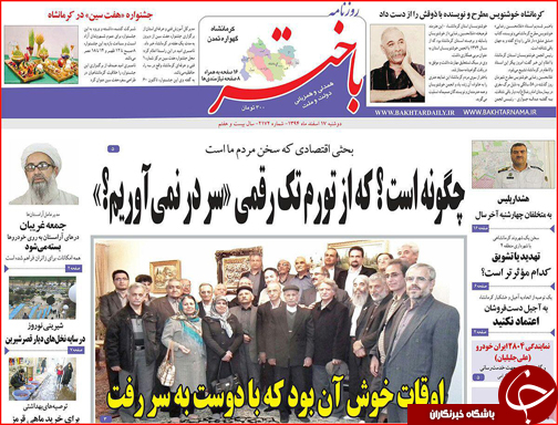 صفحه نخست روزنامه استان&zwnj;ها دوشنبه  17 اسفندماه