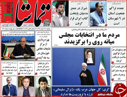 صفحه نخست روزنامه استان&zwnj;ها دوشنبه  17 اسفندماه