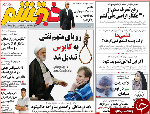 صفحه نخست روزنامه استان&zwnj;ها دوشنبه  17 اسفندماه