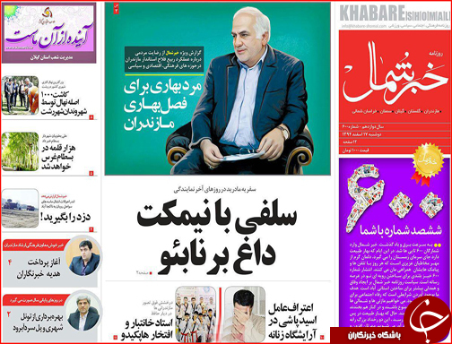 صفحه نخست روزنامه استان&zwnj;ها دوشنبه  17 اسفندماه