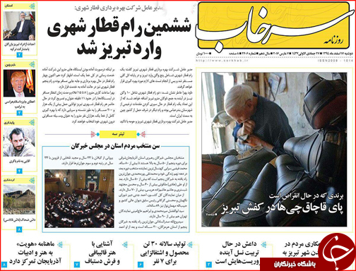 صفحه نخست روزنامه استان&zwnj;ها دوشنبه  17 اسفندماه