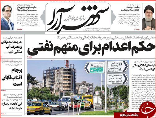 صفحه نخست روزنامه استان&zwnj;ها دوشنبه  17 اسفندماه