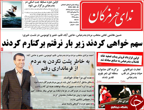 صفحه نخست روزنامه استان&zwnj;ها دوشنبه  17 اسفندماه