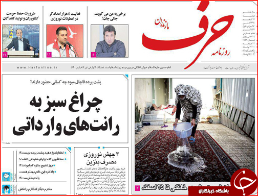 صفحه نخست روزنامه استان&zwnj;ها دوشنبه  17 اسفندماه