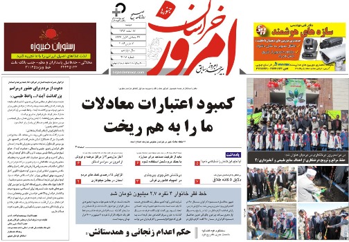 صفحه نخست روزنامه های استان&zwnj; 17 اسفند ماه