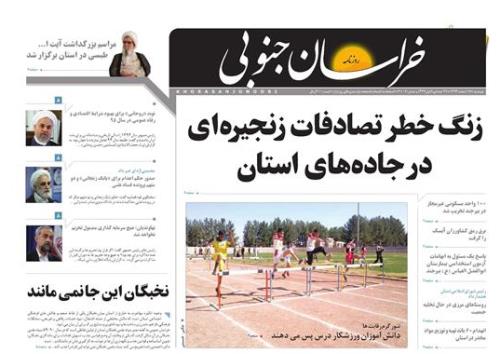 صفحه نخست روزنامه های استان&zwnj; 17 اسفند ماه