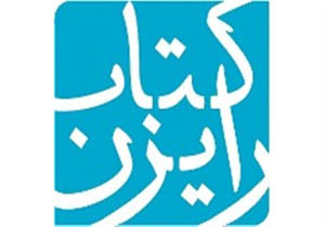 مجموعه آثار و کتاب‌های «سلسلۀ میراث فکری تمدن اسلامی» منتشر می‌شود