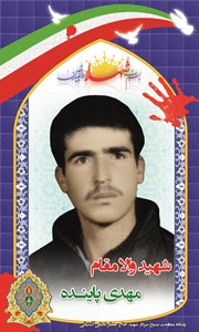 شناسایی پیکر مطهر شهید پس از 29 سال