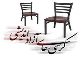 برگزاری 30کرسی آزاداندیشی در دانشگاه ها