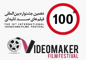 درخشش مستند ساز قزوینی در جشنواره بین المللی فیلم 100