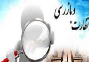 انجام بیش ازشش هزار مورد بازرسی درسطح بازارسنندج